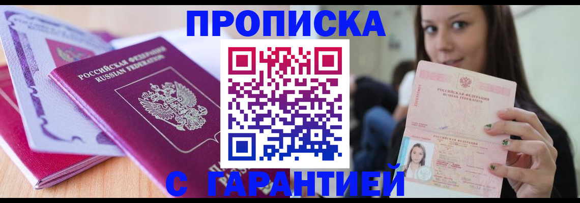 временная регистрация для школы в Комсомольске-на-Амуре